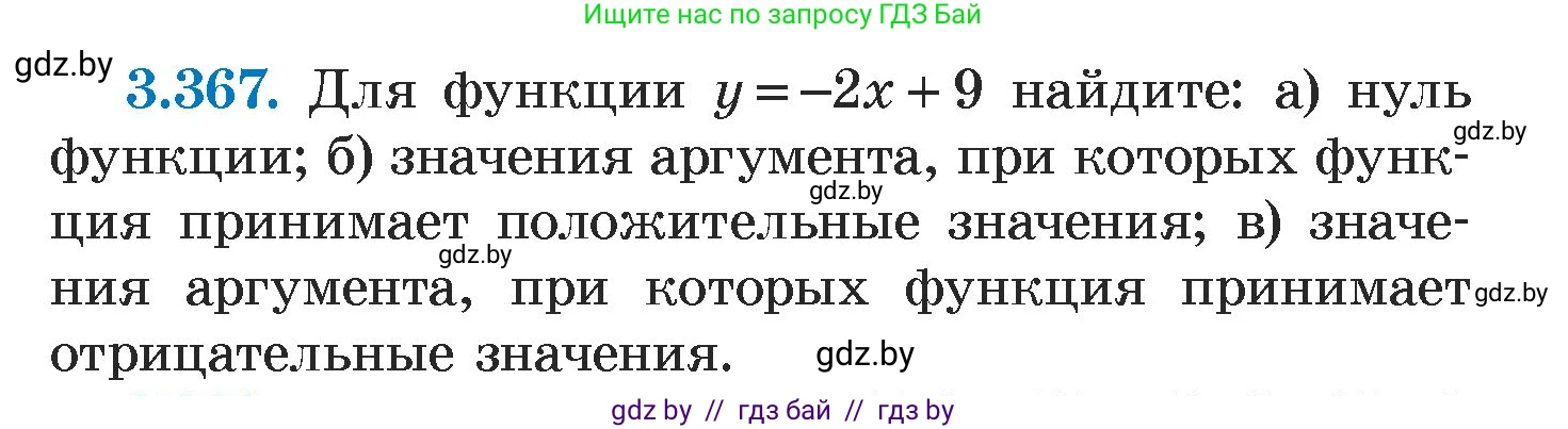 Алгебра, 7 класс Учебник, авторы: Арефьева Ирина Глебовна, Пирютко Ольга Николаевна, издательство Народная асвета, Минск, 2022, зелёного цвета, страница 247, номер 3.367, Условие