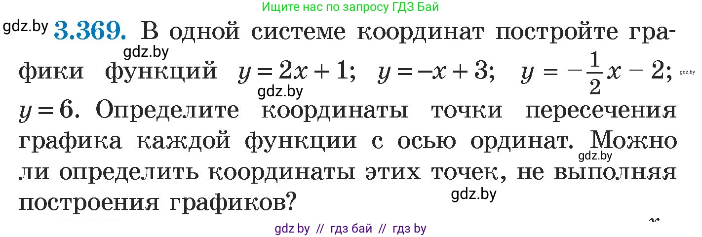 Алгебра, 7 класс Учебник, авторы: Арефьева Ирина Глебовна, Пирютко Ольга Николаевна, издательство Народная асвета, Минск, 2022, зелёного цвета, страница 247, номер 3.369, Условие