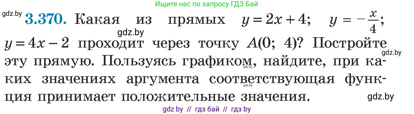 Алгебра, 7 класс Учебник, авторы: Арефьева Ирина Глебовна, Пирютко Ольга Николаевна, издательство Народная асвета, Минск, 2022, зелёного цвета, страница 247, номер 3.370, Условие