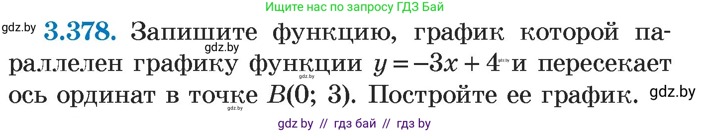 Алгебра, 7 класс Учебник, авторы: Арефьева Ирина Глебовна, Пирютко Ольга Николаевна, издательство Народная асвета, Минск, 2022, зелёного цвета, страница 248, номер 3.378, Условие