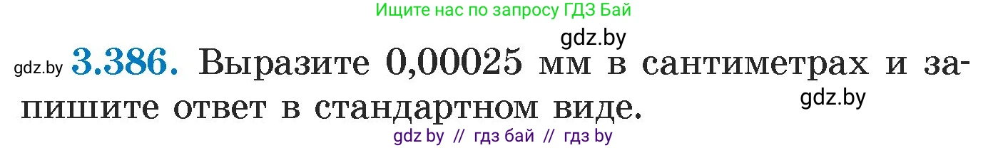 Алгебра, 7 класс Учебник, авторы: Арефьева Ирина Глебовна, Пирютко Ольга Николаевна, издательство Народная асвета, Минск, 2022, зелёного цвета, страница 249, номер 3.386, Условие