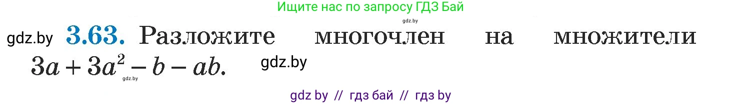 Алгебра, 7 класс Учебник, авторы: Арефьева Ирина Глебовна, Пирютко Ольга Николаевна, издательство Народная асвета, Минск, 2022, зелёного цвета, страница 160, номер 3.63, Условие