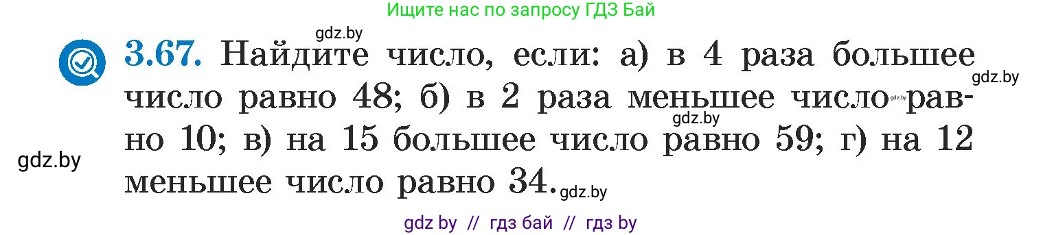 Алгебра, 7 класс Учебник, авторы: Арефьева Ирина Глебовна, Пирютко Ольга Николаевна, издательство Народная асвета, Минск, 2022, зелёного цвета, страница 160, номер 3.67, Условие