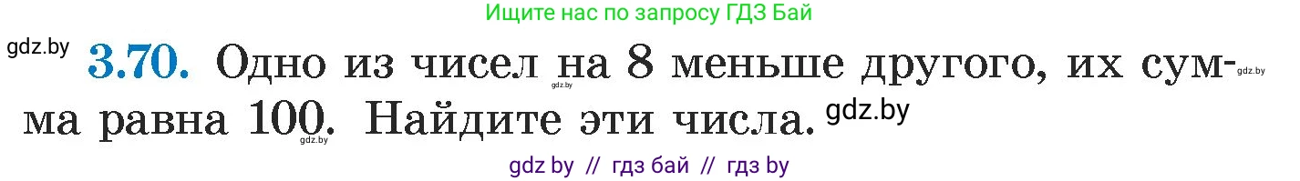 Алгебра, 7 класс Учебник, авторы: Арефьева Ирина Глебовна, Пирютко Ольга Николаевна, издательство Народная асвета, Минск, 2022, зелёного цвета, страница 166, номер 3.70, Условие
