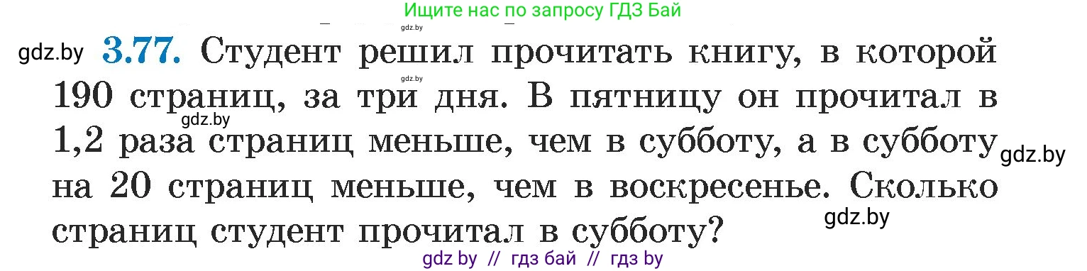 Алгебра, 7 класс Учебник, авторы: Арефьева Ирина Глебовна, Пирютко Ольга Николаевна, издательство Народная асвета, Минск, 2022, зелёного цвета, страница 167, номер 3.77, Условие