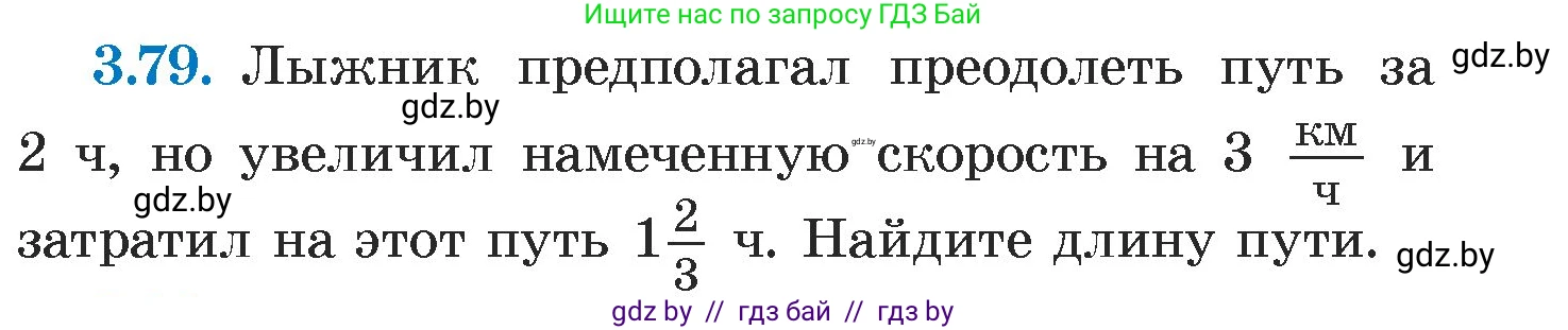 Алгебра, 7 класс Учебник, авторы: Арефьева Ирина Глебовна, Пирютко Ольга Николаевна, издательство Народная асвета, Минск, 2022, зелёного цвета, страница 167, номер 3.79, Условие