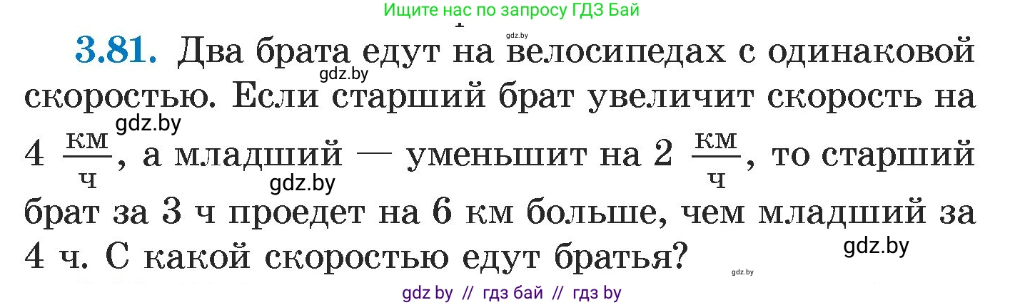Алгебра, 7 класс Учебник, авторы: Арефьева Ирина Глебовна, Пирютко Ольга Николаевна, издательство Народная асвета, Минск, 2022, зелёного цвета, страница 167, номер 3.81, Условие