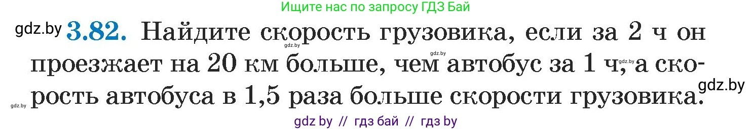 Алгебра, 7 класс Учебник, авторы: Арефьева Ирина Глебовна, Пирютко Ольга Николаевна, издательство Народная асвета, Минск, 2022, зелёного цвета, страница 167, номер 3.82, Условие