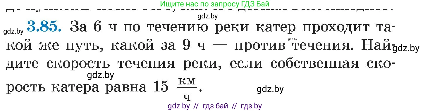 Алгебра, 7 класс Учебник, авторы: Арефьева Ирина Глебовна, Пирютко Ольга Николаевна, издательство Народная асвета, Минск, 2022, зелёного цвета, страница 168, номер 3.85, Условие