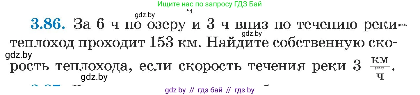 Алгебра, 7 класс Учебник, авторы: Арефьева Ирина Глебовна, Пирютко Ольга Николаевна, издательство Народная асвета, Минск, 2022, зелёного цвета, страница 168, номер 3.86, Условие