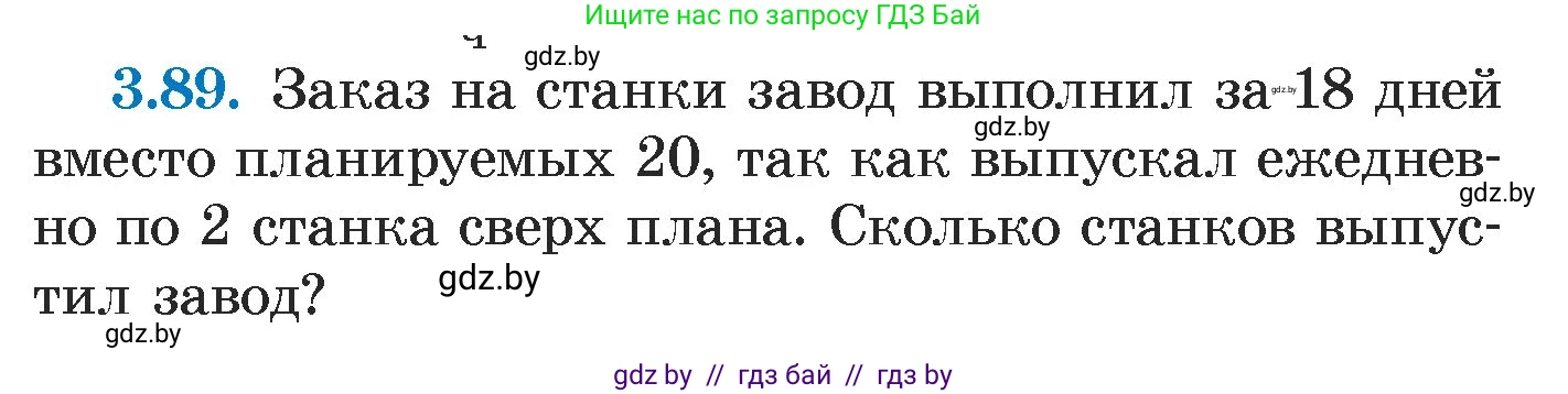 Алгебра, 7 класс Учебник, авторы: Арефьева Ирина Глебовна, Пирютко Ольга Николаевна, издательство Народная асвета, Минск, 2022, зелёного цвета, страница 168, номер 3.89, Условие