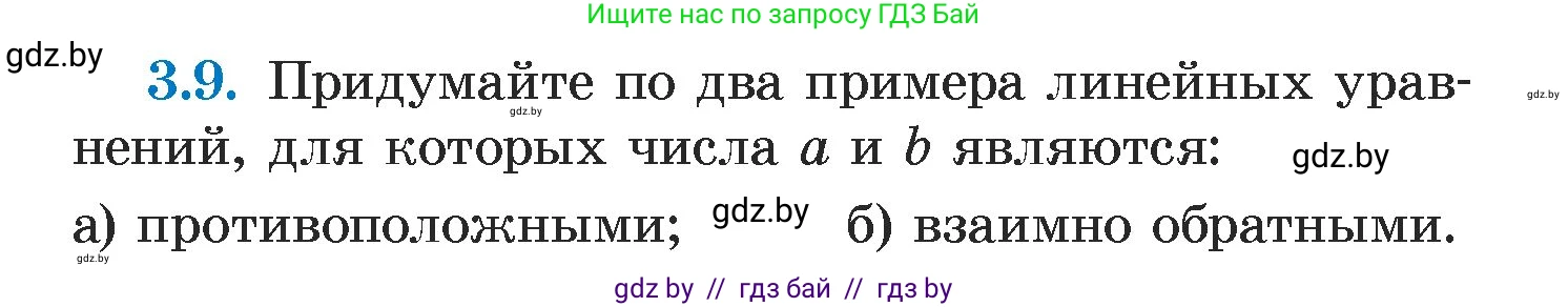 Алгебра, 7 класс Учебник, авторы: Арефьева Ирина Глебовна, Пирютко Ольга Николаевна, издательство Народная асвета, Минск, 2022, зелёного цвета, страница 152, номер 3.9, Условие