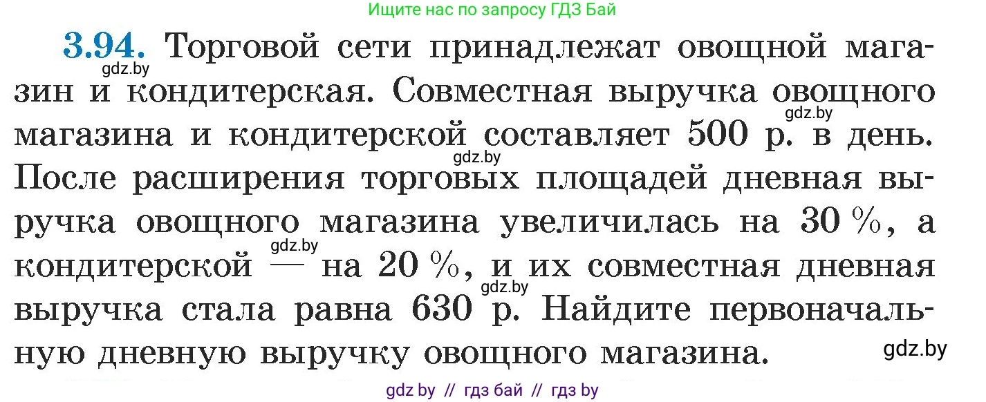 Алгебра, 7 класс Учебник, авторы: Арефьева Ирина Глебовна, Пирютко Ольга Николаевна, издательство Народная асвета, Минск, 2022, зелёного цвета, страница 169, номер 3.94, Условие