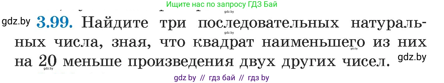 Алгебра, 7 класс Учебник, авторы: Арефьева Ирина Глебовна, Пирютко Ольга Николаевна, издательство Народная асвета, Минск, 2022, зелёного цвета, страница 170, номер 3.99, Условие