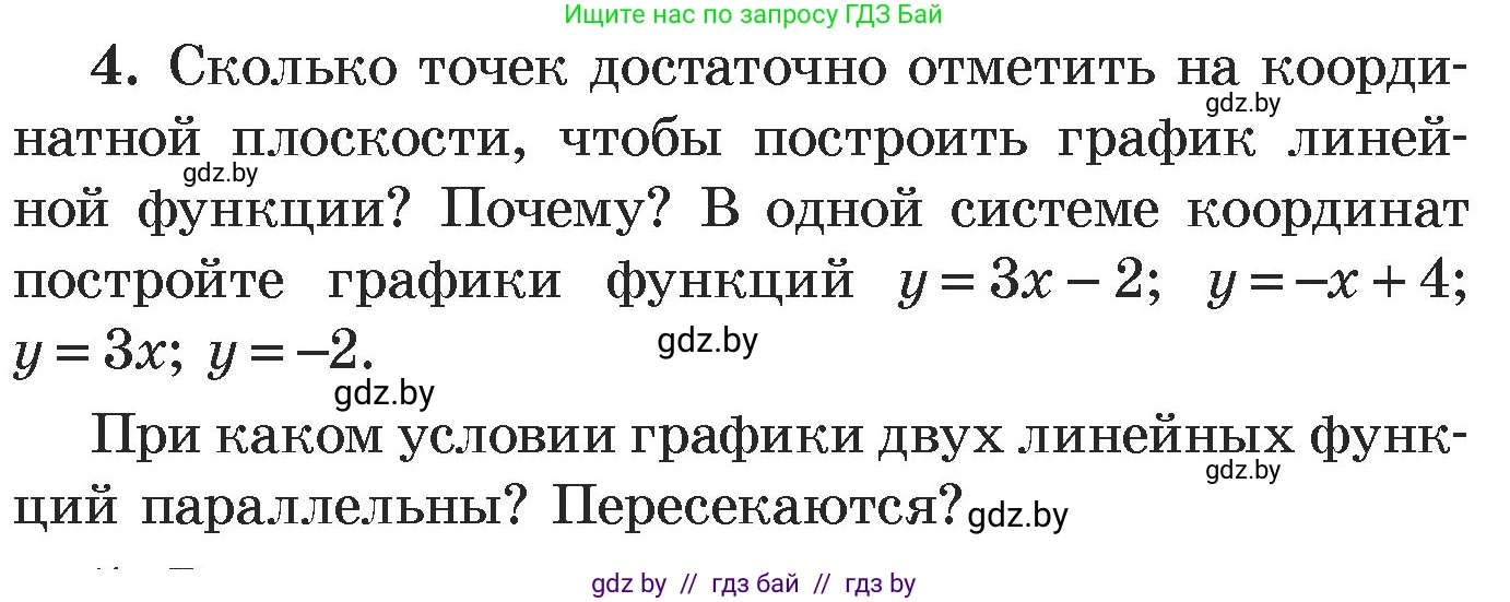 Алгебра, 7 класс Учебник, авторы: Арефьева Ирина Глебовна, Пирютко Ольга Николаевна, издательство Народная асвета, Минск, 2022, зелёного цвета, страница 252, номер 4, Условие