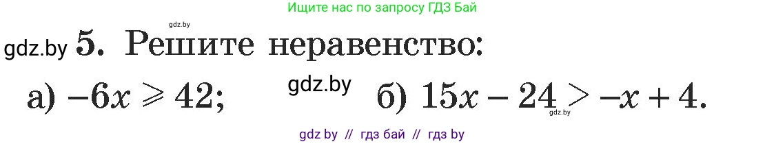 Алгебра, 7 класс Учебник, авторы: Арефьева Ирина Глебовна, Пирютко Ольга Николаевна, издательство Народная асвета, Минск, 2022, зелёного цвета, страница 252, номер 5, Условие