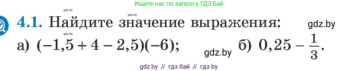 Алгебра, 7 класс Учебник, авторы: Арефьева Ирина Глебовна, Пирютко Ольга Николаевна, издательство Народная асвета, Минск, 2022, зелёного цвета, страница 254, номер 4.1, Условие