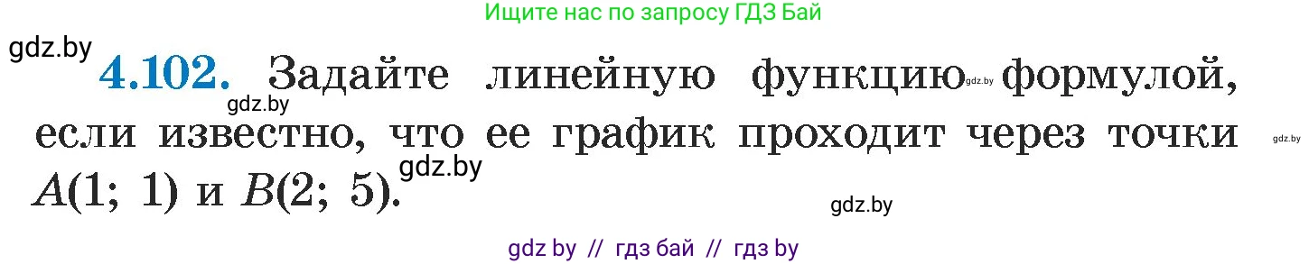 Алгебра, 7 класс Учебник, авторы: Арефьева Ирина Глебовна, Пирютко Ольга Николаевна, издательство Народная асвета, Минск, 2022, зелёного цвета, страница 284, номер 4.102, Условие