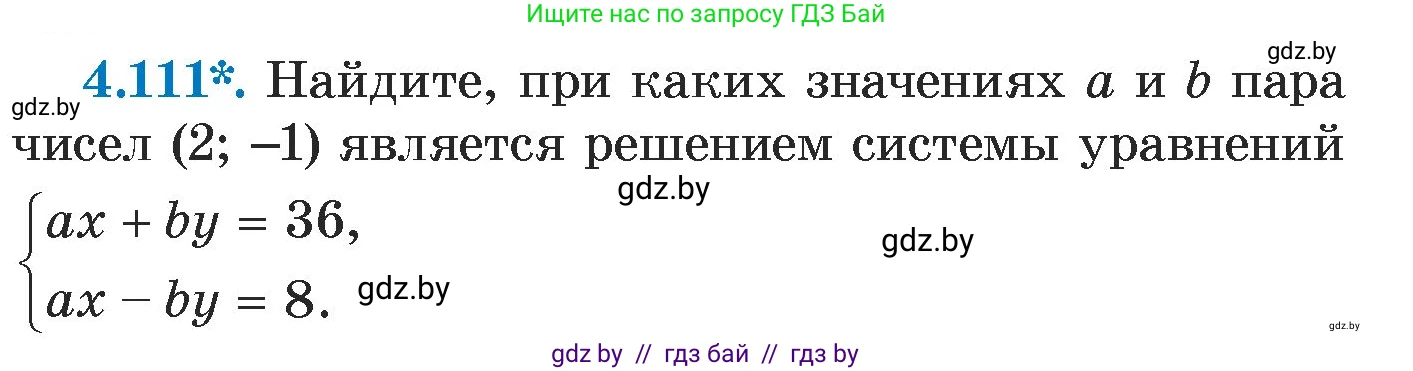 Алгебра, 7 класс Учебник, авторы: Арефьева Ирина Глебовна, Пирютко Ольга Николаевна, издательство Народная асвета, Минск, 2022, зелёного цвета, страница 286, номер 4.111, Условие