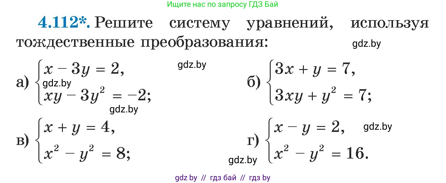 Алгебра, 7 класс Учебник, авторы: Арефьева Ирина Глебовна, Пирютко Ольга Николаевна, издательство Народная асвета, Минск, 2022, зелёного цвета, страница 286, номер 4.112, Условие