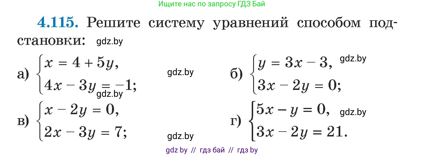 Алгебра, 7 класс Учебник, авторы: Арефьева Ирина Глебовна, Пирютко Ольга Николаевна, издательство Народная асвета, Минск, 2022, зелёного цвета, страница 287, номер 4.115, Условие