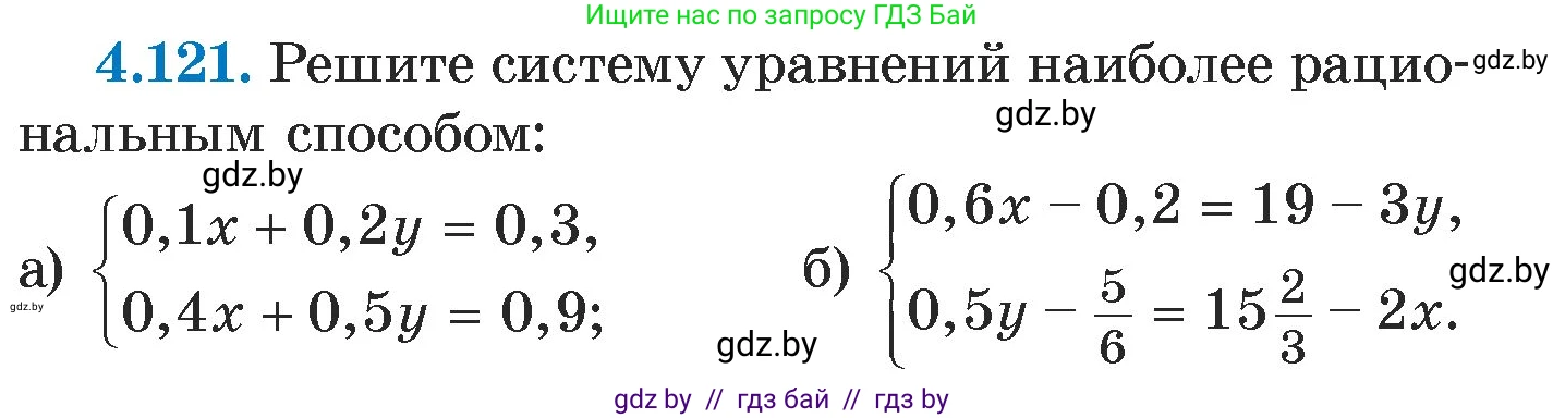 Алгебра, 7 класс Учебник, авторы: Арефьева Ирина Глебовна, Пирютко Ольга Николаевна, издательство Народная асвета, Минск, 2022, зелёного цвета, страница 288, номер 4.121, Условие