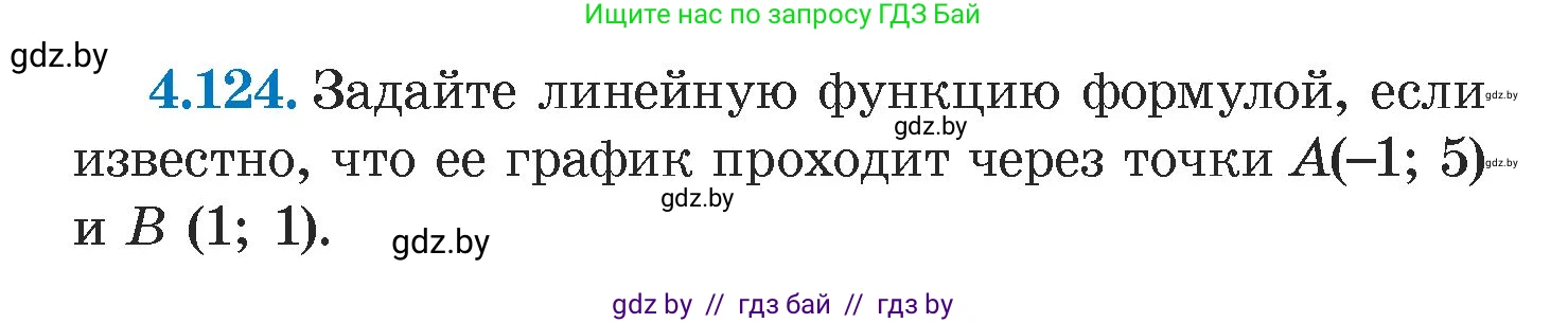 Алгебра, 7 класс Учебник, авторы: Арефьева Ирина Глебовна, Пирютко Ольга Николаевна, издательство Народная асвета, Минск, 2022, зелёного цвета, страница 288, номер 4.124, Условие
