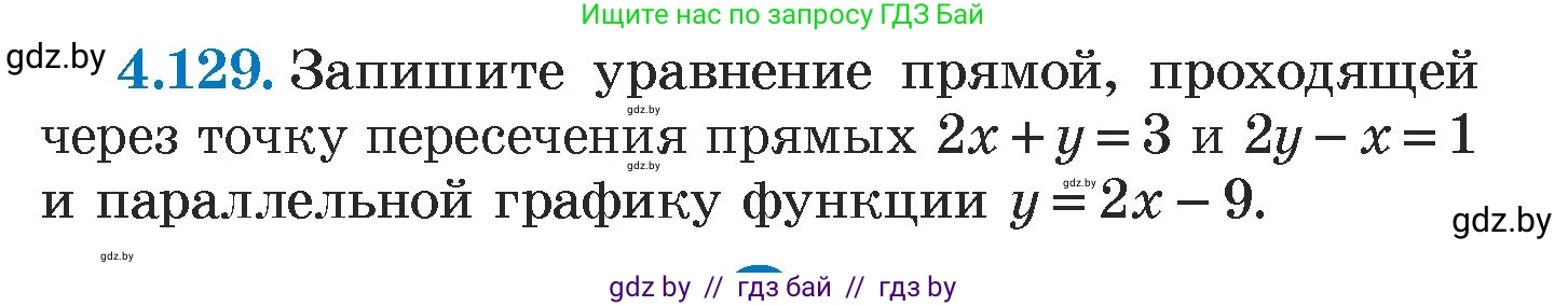 Алгебра, 7 класс Учебник, авторы: Арефьева Ирина Глебовна, Пирютко Ольга Николаевна, издательство Народная асвета, Минск, 2022, зелёного цвета, страница 289, номер 4.129, Условие