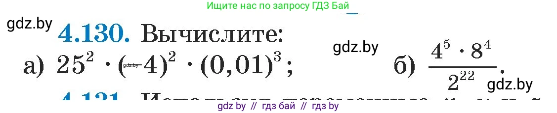 Алгебра, 7 класс Учебник, авторы: Арефьева Ирина Глебовна, Пирютко Ольга Николаевна, издательство Народная асвета, Минск, 2022, зелёного цвета, страница 289, номер 4.130, Условие