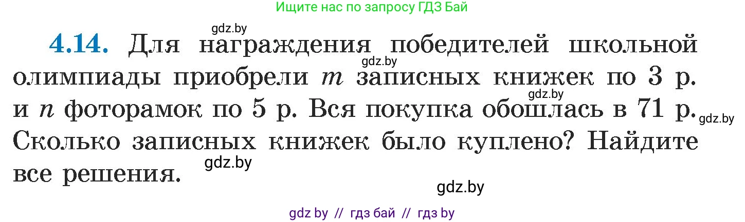 Алгебра, 7 класс Учебник, авторы: Арефьева Ирина Глебовна, Пирютко Ольга Николаевна, издательство Народная асвета, Минск, 2022, зелёного цвета, страница 259, номер 4.14, Условие