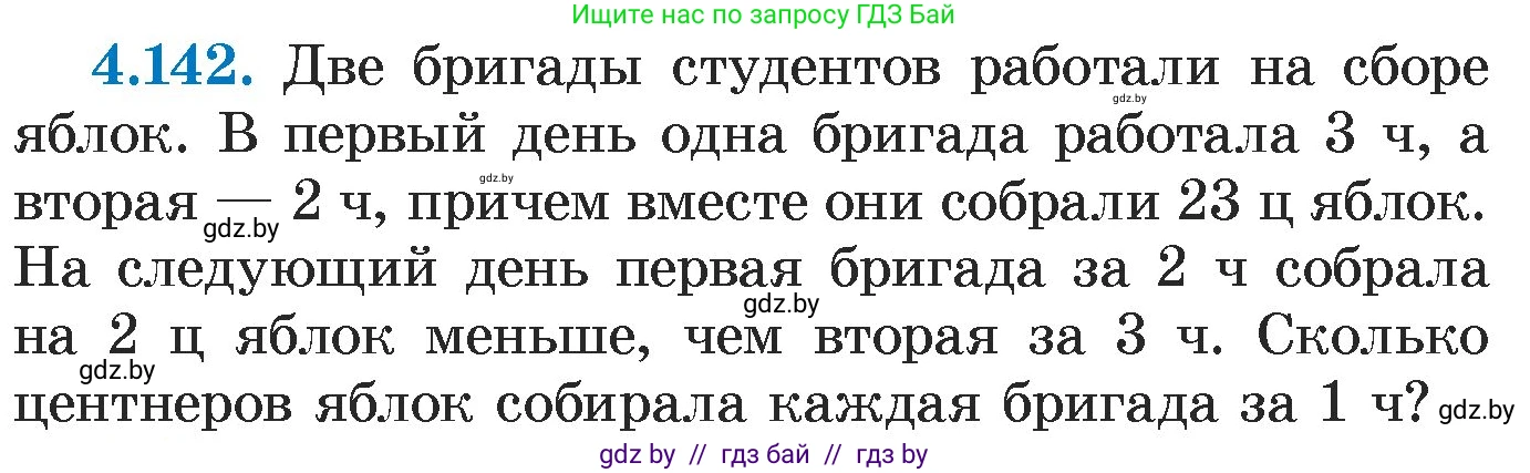 Алгебра, 7 класс Учебник, авторы: Арефьева Ирина Глебовна, Пирютко Ольга Николаевна, издательство Народная асвета, Минск, 2022, зелёного цвета, страница 294, номер 4.142, Условие