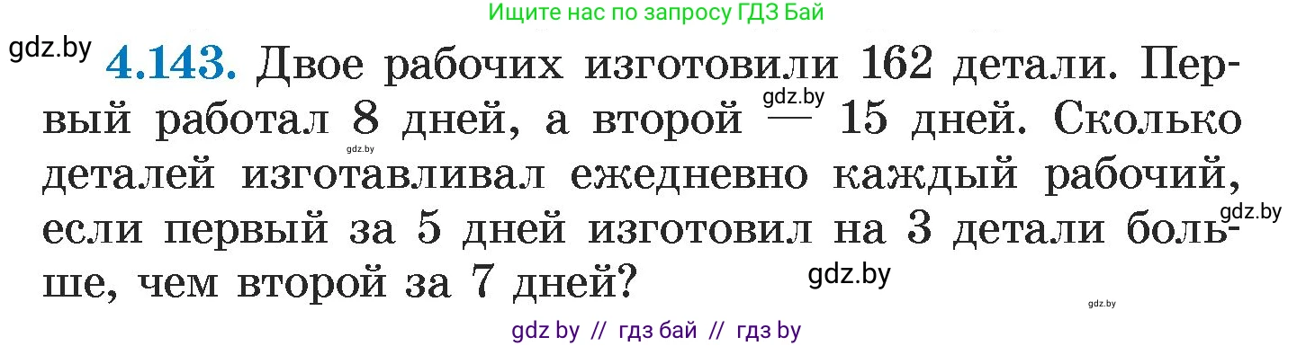 Алгебра, 7 класс Учебник, авторы: Арефьева Ирина Глебовна, Пирютко Ольга Николаевна, издательство Народная асвета, Минск, 2022, зелёного цвета, страница 294, номер 4.143, Условие