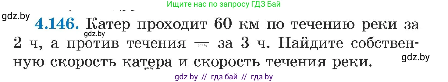Алгебра, 7 класс Учебник, авторы: Арефьева Ирина Глебовна, Пирютко Ольга Николаевна, издательство Народная асвета, Минск, 2022, зелёного цвета, страница 294, номер 4.146, Условие