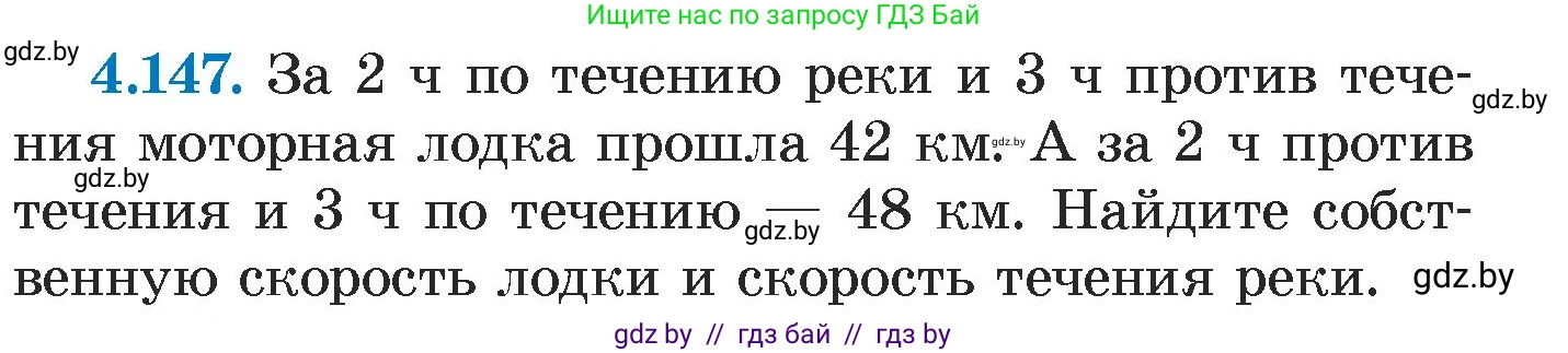 Алгебра, 7 класс Учебник, авторы: Арефьева Ирина Глебовна, Пирютко Ольга Николаевна, издательство Народная асвета, Минск, 2022, зелёного цвета, страница 294, номер 4.147, Условие