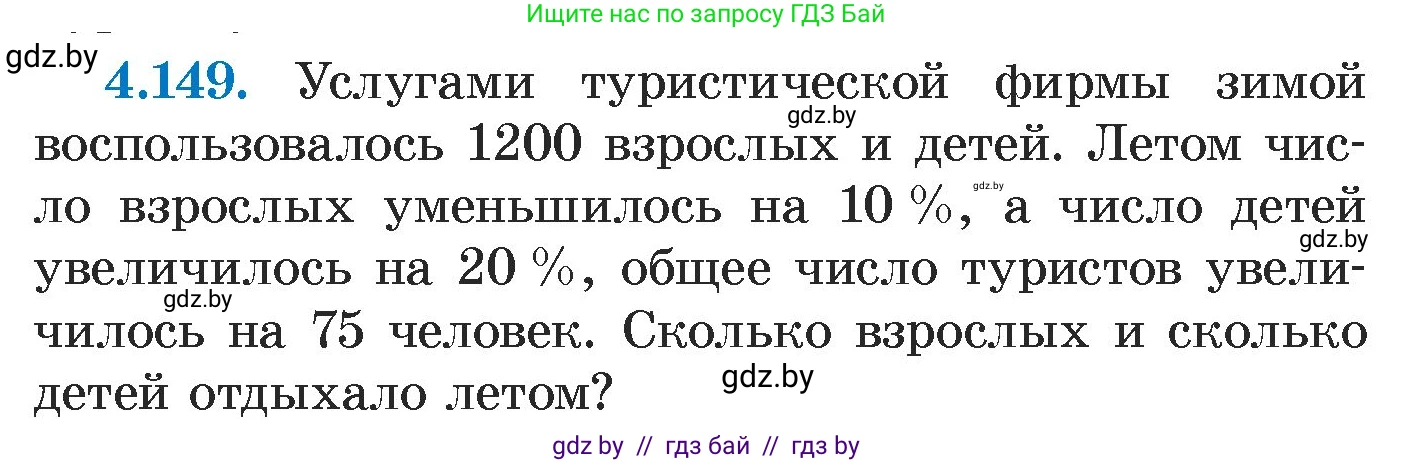 Алгебра, 7 класс Учебник, авторы: Арефьева Ирина Глебовна, Пирютко Ольга Николаевна, издательство Народная асвета, Минск, 2022, зелёного цвета, страница 295, номер 4.149, Условие