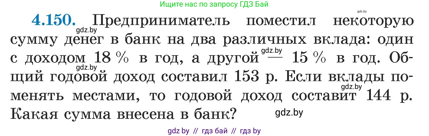 Алгебра, 7 класс Учебник, авторы: Арефьева Ирина Глебовна, Пирютко Ольга Николаевна, издательство Народная асвета, Минск, 2022, зелёного цвета, страница 295, номер 4.150, Условие