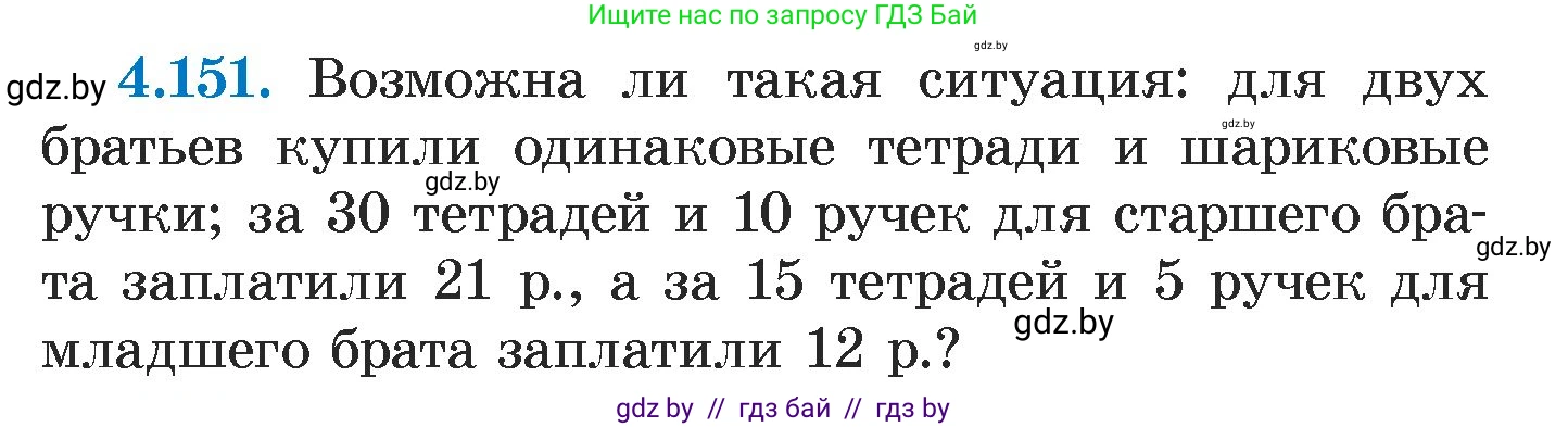 Алгебра, 7 класс Учебник, авторы: Арефьева Ирина Глебовна, Пирютко Ольга Николаевна, издательство Народная асвета, Минск, 2022, зелёного цвета, страница 295, номер 4.151, Условие