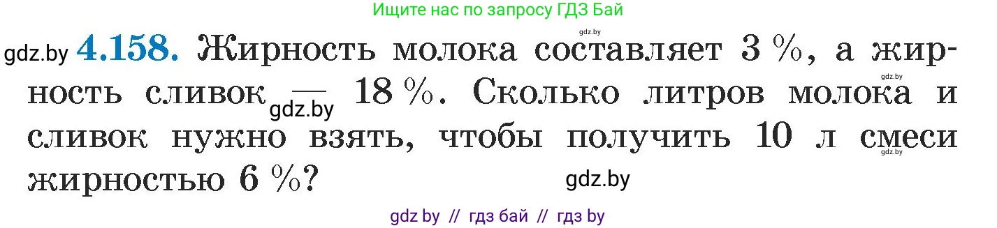 Алгебра, 7 класс Учебник, авторы: Арефьева Ирина Глебовна, Пирютко Ольга Николаевна, издательство Народная асвета, Минск, 2022, зелёного цвета, страница 296, номер 4.158, Условие