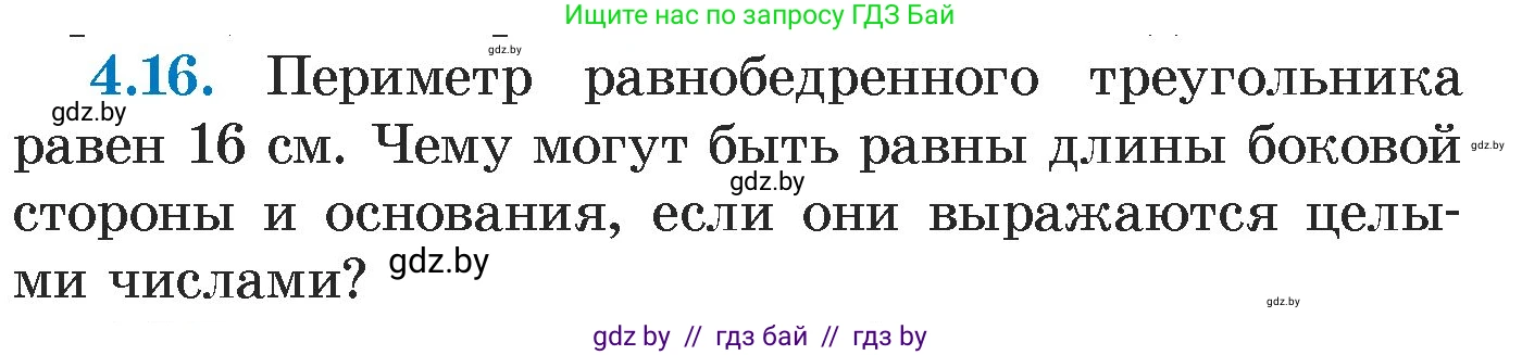 Алгебра, 7 класс Учебник, авторы: Арефьева Ирина Глебовна, Пирютко Ольга Николаевна, издательство Народная асвета, Минск, 2022, зелёного цвета, страница 260, номер 4.16, Условие