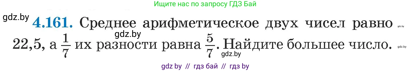 Алгебра, 7 класс Учебник, авторы: Арефьева Ирина Глебовна, Пирютко Ольга Николаевна, издательство Народная асвета, Минск, 2022, зелёного цвета, страница 296, номер 4.161, Условие