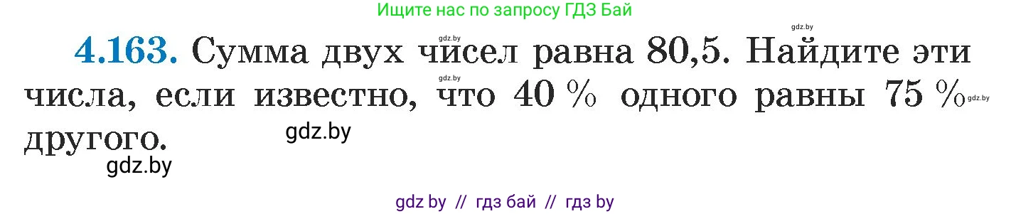 Алгебра, 7 класс Учебник, авторы: Арефьева Ирина Глебовна, Пирютко Ольга Николаевна, издательство Народная асвета, Минск, 2022, зелёного цвета, страница 296, номер 4.163, Условие