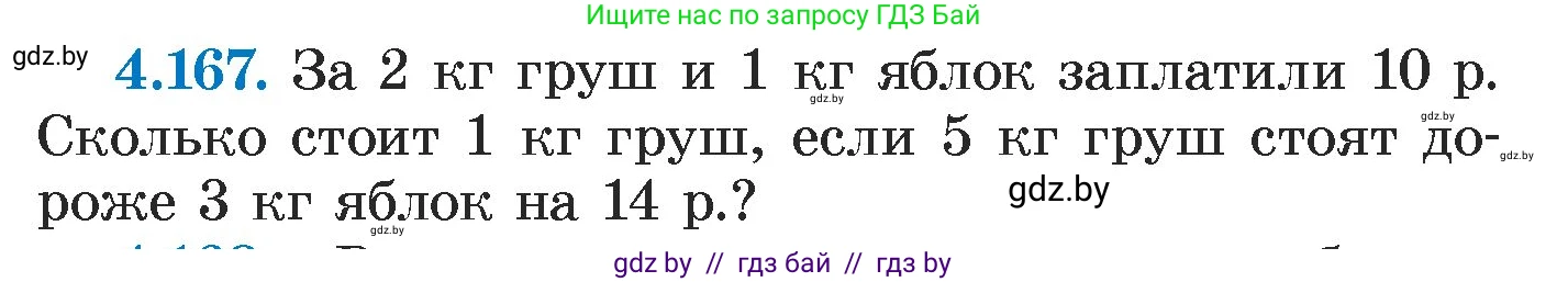 Алгебра, 7 класс Учебник, авторы: Арефьева Ирина Глебовна, Пирютко Ольга Николаевна, издательство Народная асвета, Минск, 2022, зелёного цвета, страница 297, номер 4.167, Условие