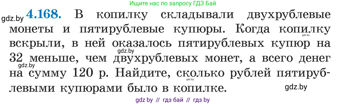 Алгебра, 7 класс Учебник, авторы: Арефьева Ирина Глебовна, Пирютко Ольга Николаевна, издательство Народная асвета, Минск, 2022, зелёного цвета, страница 297, номер 4.168, Условие