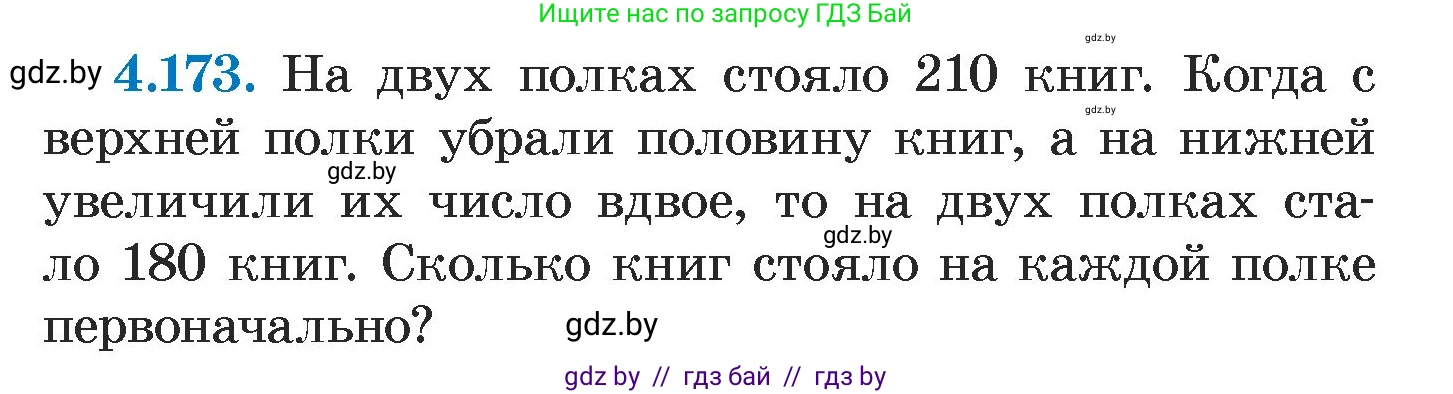 Алгебра, 7 класс Учебник, авторы: Арефьева Ирина Глебовна, Пирютко Ольга Николаевна, издательство Народная асвета, Минск, 2022, зелёного цвета, страница 298, номер 4.173, Условие