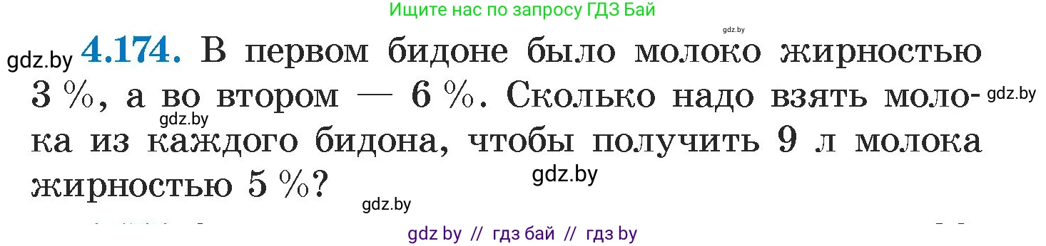 Алгебра, 7 класс Учебник, авторы: Арефьева Ирина Глебовна, Пирютко Ольга Николаевна, издательство Народная асвета, Минск, 2022, зелёного цвета, страница 298, номер 4.174, Условие