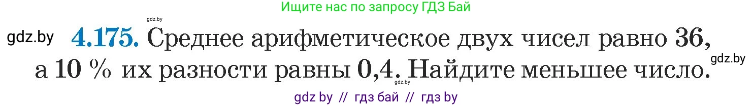 Алгебра, 7 класс Учебник, авторы: Арефьева Ирина Глебовна, Пирютко Ольга Николаевна, издательство Народная асвета, Минск, 2022, зелёного цвета, страница 298, номер 4.175, Условие