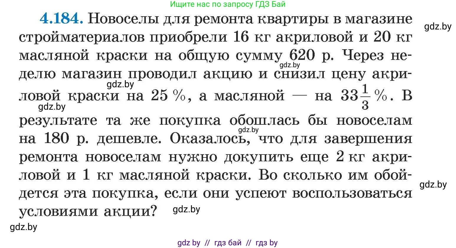 Алгебра, 7 класс Учебник, авторы: Арефьева Ирина Глебовна, Пирютко Ольга Николаевна, издательство Народная асвета, Минск, 2022, зелёного цвета, страница 299, номер 4.184, Условие