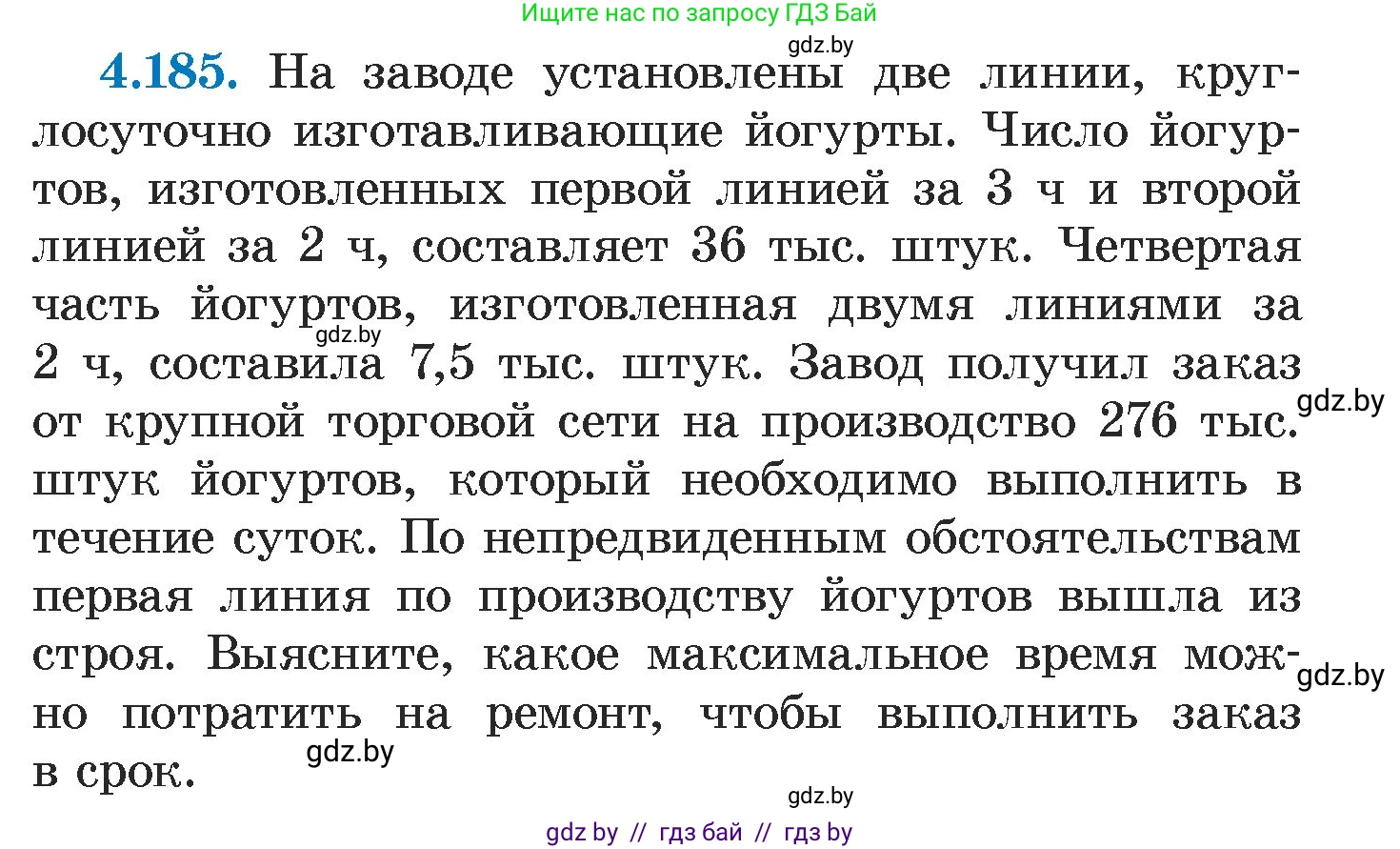 Алгебра, 7 класс Учебник, авторы: Арефьева Ирина Глебовна, Пирютко Ольга Николаевна, издательство Народная асвета, Минск, 2022, зелёного цвета, страница 300, номер 4.185, Условие