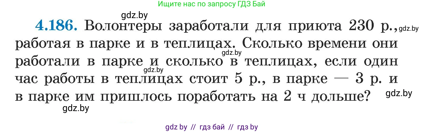 Алгебра, 7 класс Учебник, авторы: Арефьева Ирина Глебовна, Пирютко Ольга Николаевна, издательство Народная асвета, Минск, 2022, зелёного цвета, страница 300, номер 4.186, Условие