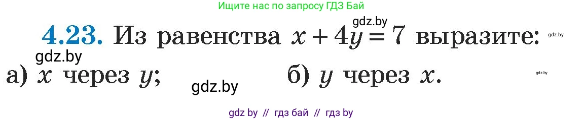 Алгебра, 7 класс Учебник, авторы: Арефьева Ирина Глебовна, Пирютко Ольга Николаевна, издательство Народная асвета, Минск, 2022, зелёного цвета, страница 261, номер 4.23, Условие